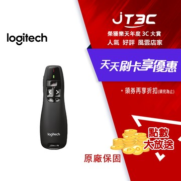 Logitech 羅技 R400 紅光 2.4G 專業無線簡報器