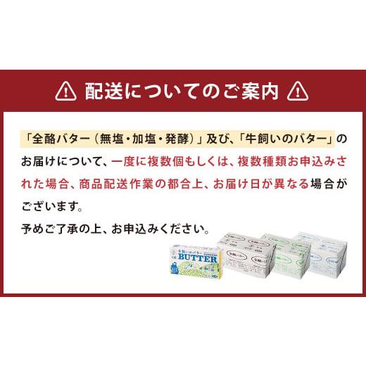 ふるさと納税 岩手県 二戸市 全酪バター 食塩不使用 450g×3個 バター 無塩バター