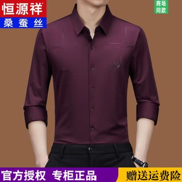恒源祥桑蠶絲紅色襯衫男長袖結婚禮服裝爸爸婚宴裝喜公公新郎襯衣