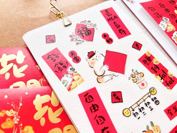 廣東話系列 廣東話揮春 Vol.2 新年貼紙 | 貼紙