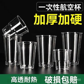 ❄️好物精選丨一次性杯子航空加厚硬塑耐高溫家用食品級八角啤酒杯透明兒童水杯 GQP4