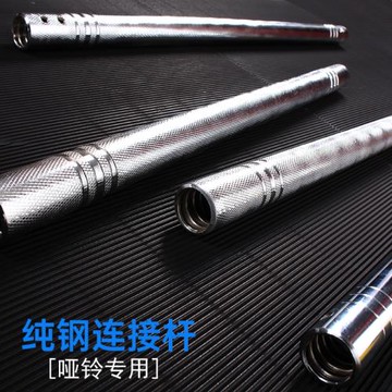 純鋼啞鈴連接桿器變杠鈴管對接杠鈴練臂肌電鍍連接器杠鈴桿啞鈴桿
