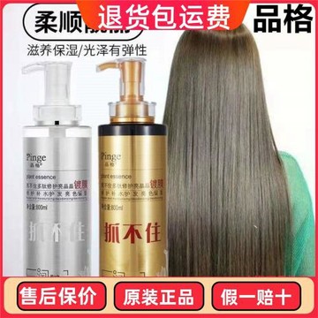 品格抓不住亮晶晶鍍膜控油去屑滋養柔順蓬松洗發水改善毛躁護發素
