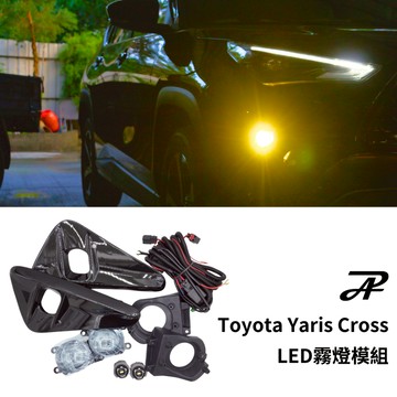 【PA LED 】TOYOTA YARIS CROSS YC LED 霧燈 總成 霧燈框 霧燈模組 搭配30W TF1
