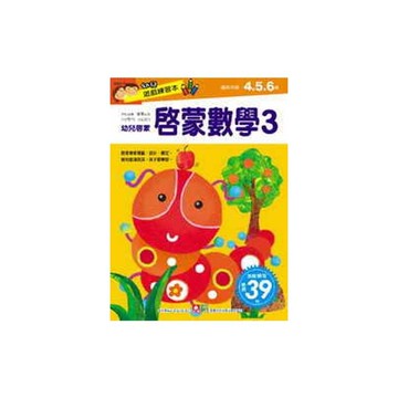 啟蒙數學3