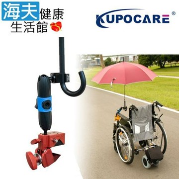 海夫健康生活館 kupocare KUPO萬用夾配長魔術關節雨傘支架(KM-720)