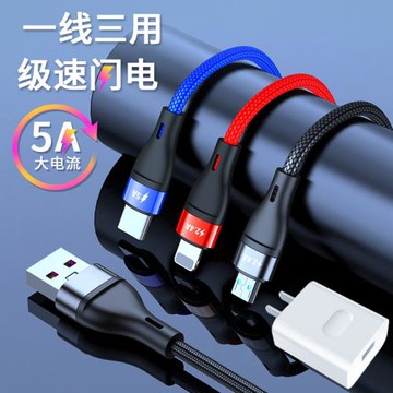 多頭數據線三合一充電線一拖三線5a超級快充閃充1分3三頭車載三用40w多功能加長款2米typec接口個頭向的帶tpc