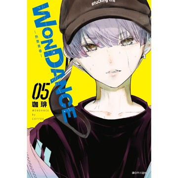 WONDANCE-熱舞青春-(05)