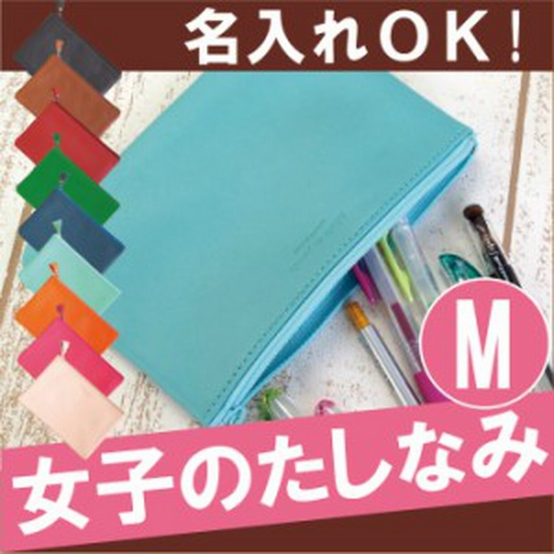 名入れ ギフトプレゼント ポーチ 名前入り 化粧ポーチ おしゃれ かわいい ソフトレザーポーチ Mサイズ 誕生日 プレゼント 女性 ギ 通販 Lineポイント最大1 0 Get Lineショッピング