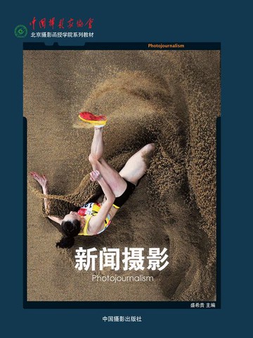 【電子書】新闻摄影