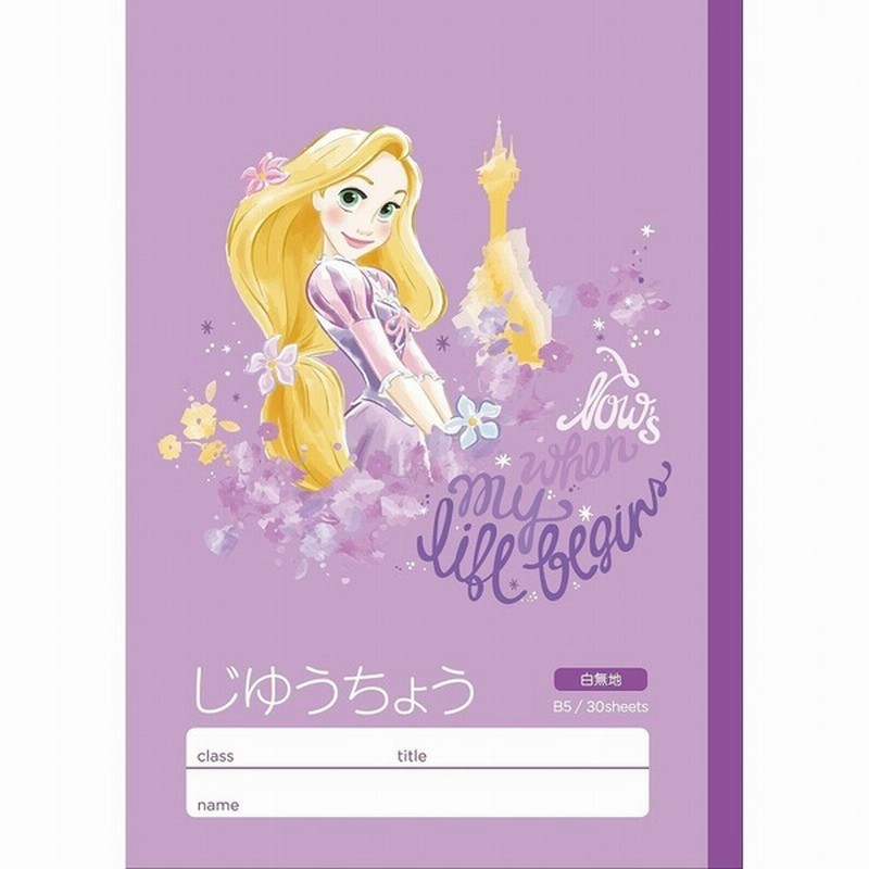 サンスター文具 ディズニー 塔の上のラプンツェル じゆうちょう 通販 Lineポイント最大4 0 Get Lineショッピング