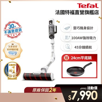 Tefal 法國特福 無線吸塵器 X-Force Flex 9.60【30天無條件退貨】【買就送28cm平底鍋】