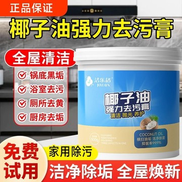 🔥免運🔥臺灣出貨📣椰子油不銹鋼清潔膏強力家用焦漬廚房清潔劑鍋底黑垢強力除銹神器