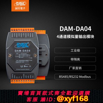 {可打統編 保固一年}4路模擬量輸出模塊AORS232RS485轉4-20ma0-10V隔離信號控制器誠控