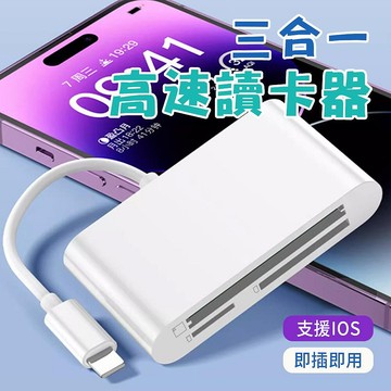 iphone16 三合一讀卡機 讀卡機 i15適用 type-c雙頭線sd/tf卡usb三合一 ot