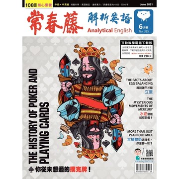 常春藤解析英語 06月號/2021 第395期_Readmoo 讀墨電子書