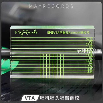 【全球優品匯】Mayrecords 高畫質LP黑膠唱機測量唱頭唱臂VTA平衡及Azimuth調校尺