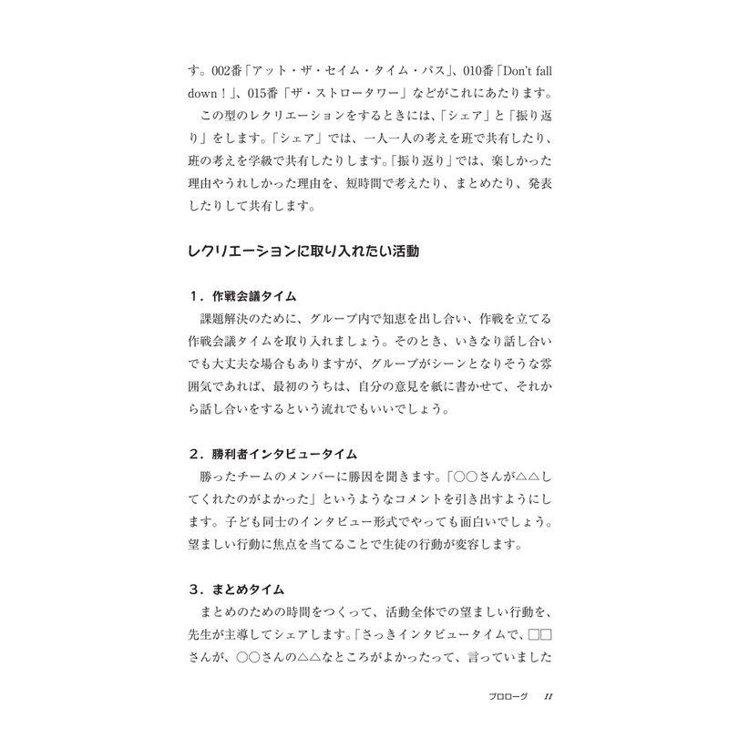 中学生・高校生でも盛り上がる 学級レク厳選120