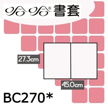 哈哈書套 27.3x45cm 傳統塑膠PP書套(加寬型) 5張 / 包 BC270*
