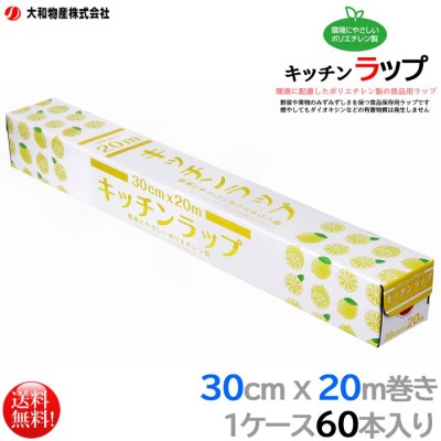 ポリエチレン製食品用ラップ 大和物産 キッチンラップ 30cmx20m ...