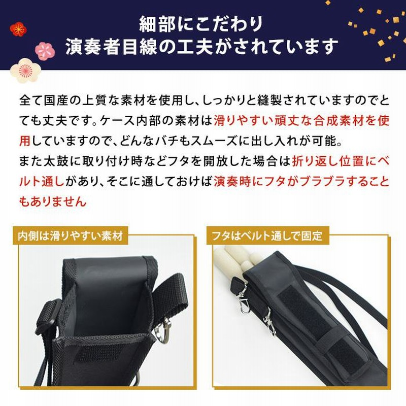 太鼓 バチ 太鼓バチケース 「sonido太鼓バチ入れ」太鼓に取り付けできる