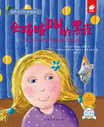 【電子書】会吱吱叫的黑夜