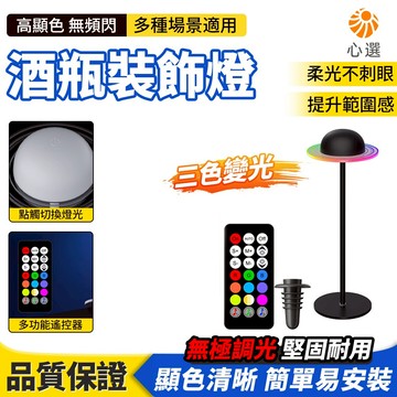 【HeartPick心選】酒頭燈 星球檯燈 裝飾 電競房氛圍燈 酒瓶檯燈 夜燈 充電燈 嵌入式瓶塞 交換禮物 酒吧 餐吧