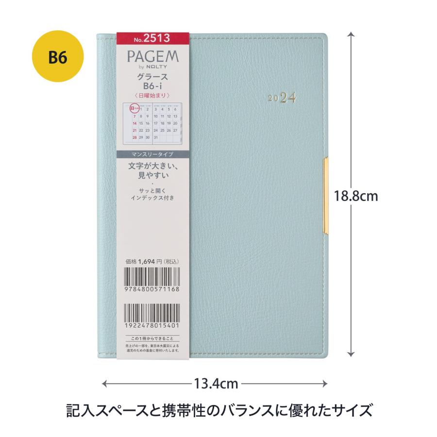 2513 ペイジェムマンスリー グラース B6-i 日曜(ミ