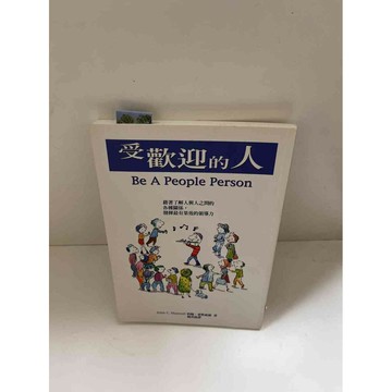 【雷根360免運】【送贈品】受歡迎的人_ 麥斯威爾 #9成新 #九成新【P-E1728】