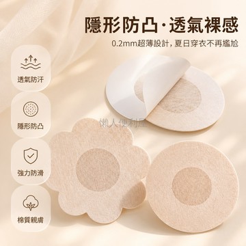 台灣出貨✨ 一次性乳貼 女用透氣胸貼 超薄隱形防凸點 大小胸專用 無刺激粘膠 夏季穿戴舒適