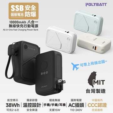 POLYBATT 台灣製造 X3防爆固態 20W八合一行動電源10000mAh(CCC認證/快充/磁吸) 奶茶