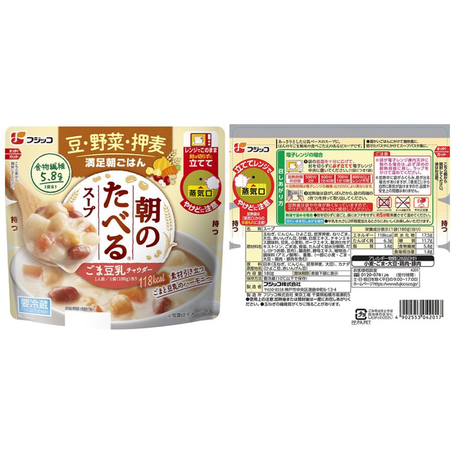 [冷蔵]フジッコ 朝のたべるスープ 4種アソートセット（各2個計8食分）