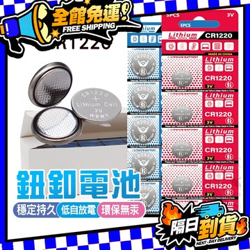 現貨 鈕扣電池 CR2032 CR1220 計算機電池 電子秤電池 水銀電池 鋰電池