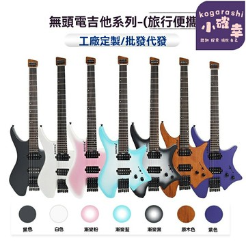 【搖滾入門首選】無頭電吉他 旅行電吉他 實木電吉他 搖滾電吉他 桃花芯木琴體 高保真音色 便攜設計 舞臺練習兩相宜