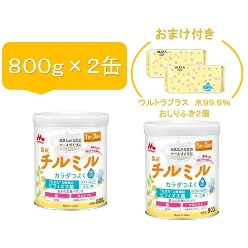 トイザらス・ベビーザらス限定 森永チルミル 限定800g×2缶セット おしりふき2個付【粉ミルク】 通販 LINEポイント最大1.0%GET |  LINEショッピング