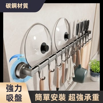 🔥廚房吸盤掛鉤 刀具置物架 免打孔 鍋蓋掛架 收納架 壁掛式收納架 廚具掛架