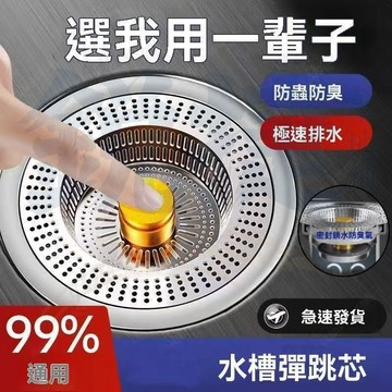廚房水槽過濾網大口徑110mm洗菜盆殘渣特大號下水器不鏽鋼彈跳芯 110大號水槽彈跳芯下水器304不鏽鋼材質按壓蓄水大單