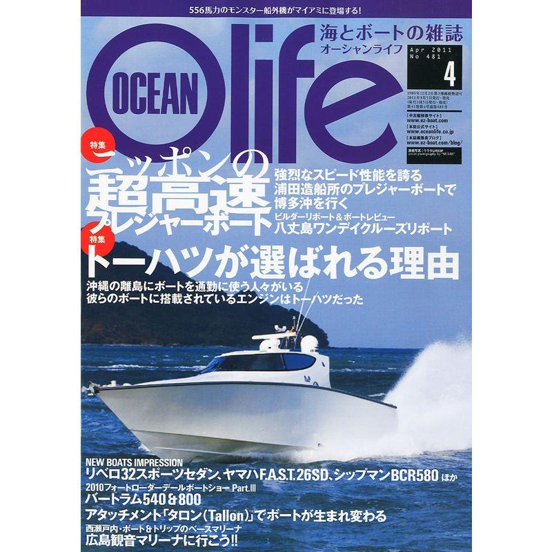 OCEAN life (オーシャン ライフ) 2011年 04月号 雑誌