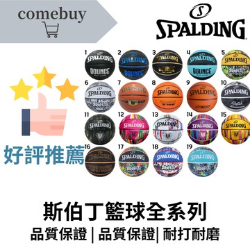 SPALDING斯伯丁 威爾森NBA 全系列正品 橡膠 合成 7號 6號 5號籃球