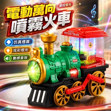 台灣出貨🎨電動噴霧小火車 電動噴霧恐龍車 三角龍 萬向行駛 恐龍車玩具 霸王龍 火車 音樂玩具 兒童聲光車 火車 玩具車