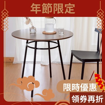 RICHOME 丹麥簡約茶几(鐵管腳)(直徑80CM)-2色 圓桌 茶几 餐桌 會議桌 工作桌 TA360