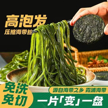 壓縮海帶絲 海帶苗 壓縮烘乾海帶苗25片鮮嫩免洗裙帶菜跟去乾貨海帶絲海藻菜海白菜嫩苗涼拌菜