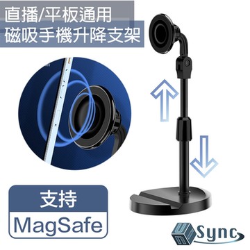 Unisync 支援Magsafe磁吸手機直播升降支架/平板桌面支架