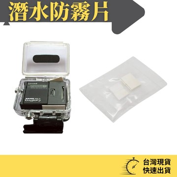 台南現貨+隔日配🔥運動相機防霧片 12片 防止潛水殼起霧防霧片 防潮片 浮潛用 潛水用 防霧片 潛水殼防霧片