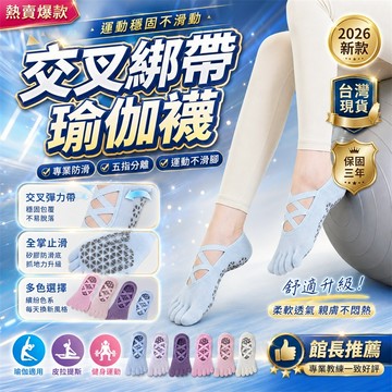 口碑爆棚🌟瑜珈防滑襪 皮拉提斯襪 健身防滑襪 跳床防滑襪 居家止滑襪 舞蹈防滑襪 室內運動襪 瑜伽短襪 防臭運動襪