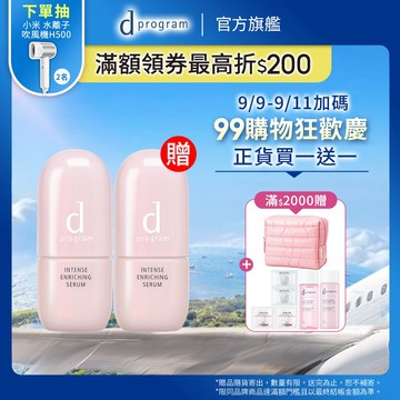 d program 敏感話題 保濕修護精華【watashi+資生堂官方店】急救小粉瓶 精華液 敏感肌 敏弱肌