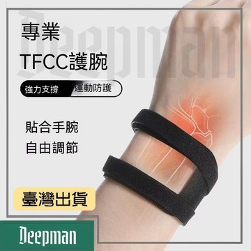 🔥臺灣出貨🔥公司貨✅可開發票 tfcc損傷護腕手腕固定扭傷男女健身運動專用夏季薄款
