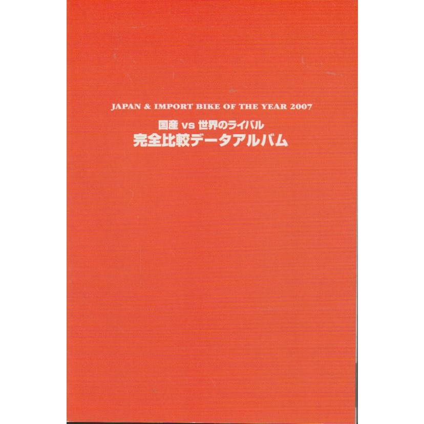 オートバイ　2007年10月号　月刊オートバイ