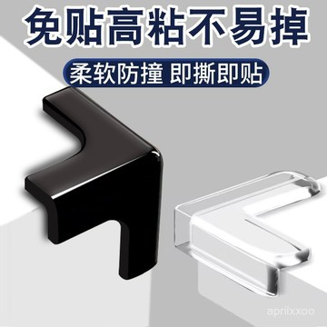 【24時熱賣】桌腳保護套 防撞角 桌角防撞 防撞貼包桌角櫃子尖角保護套硅膠防撞護角桌子直角防磕碰玻璃拐角包邊貼 HWS3