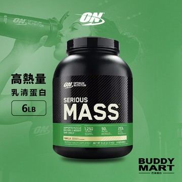 [ON] 歐恩 高熱量乳清蛋白粉 高蛋白 濃縮乳清 6LB Mass Weight Gainer 高能量